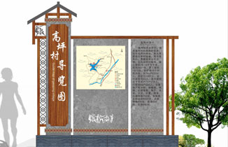 高坪村鄉(xiāng)村旅游標(biāo)識(shí)導(dǎo)視設(shè)計(jì)方案+現(xiàn)場(chǎng)實(shí)拍圖片